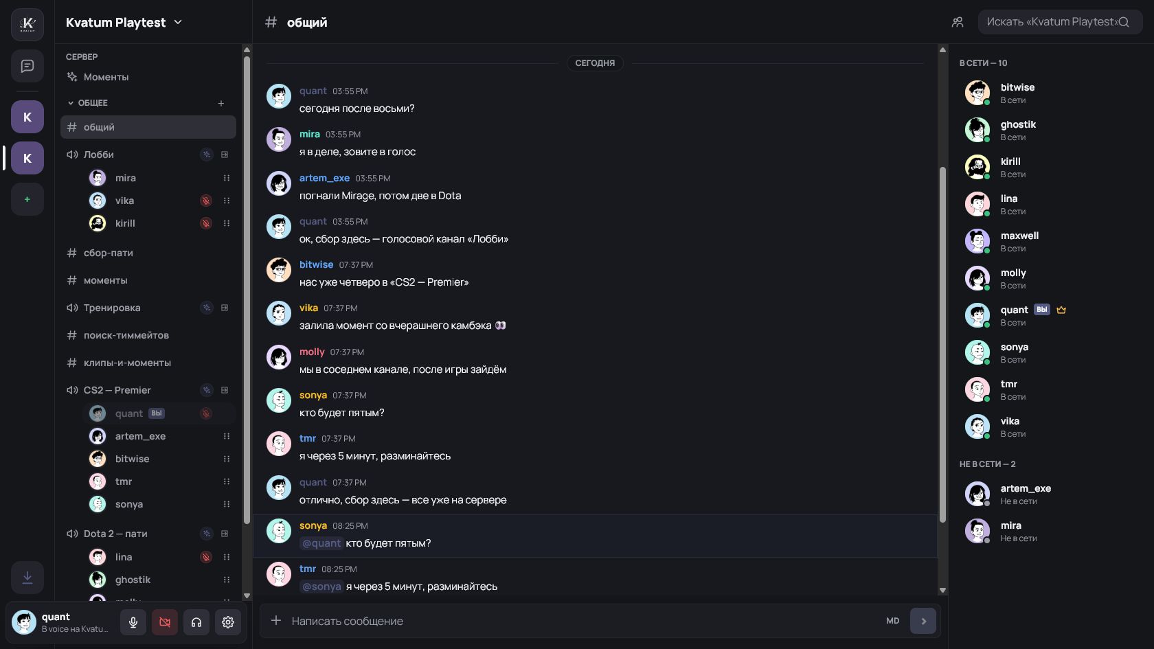 Сервер Kvatum с каналами, сообщениями, упоминаниями и полным списком участников